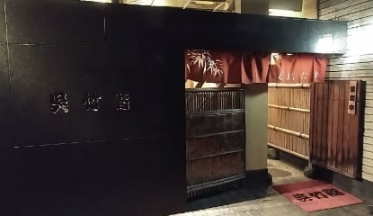 松江店（本店）